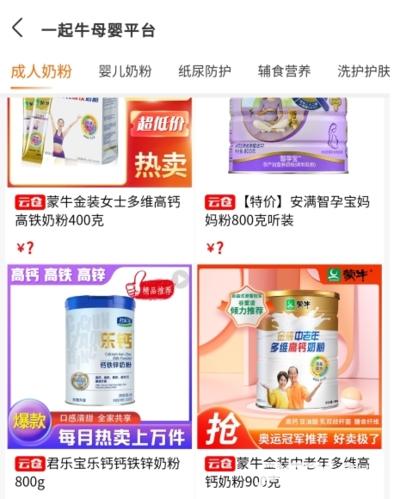 一起牛母婴