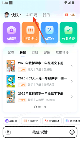 快问AI免费版