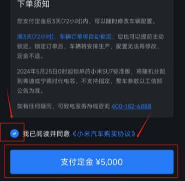 小米订车app