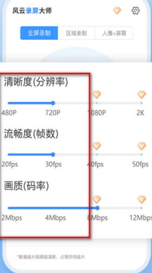 风云录屏大师