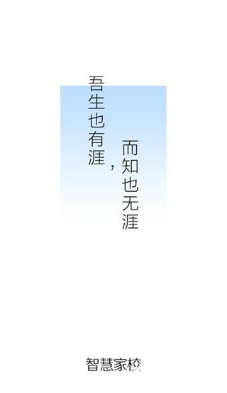 智慧家校教师端