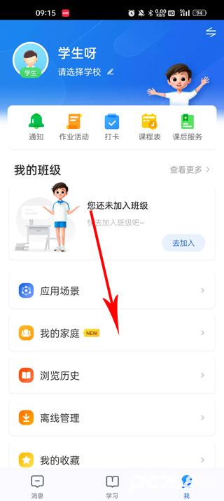 智慧中小学
