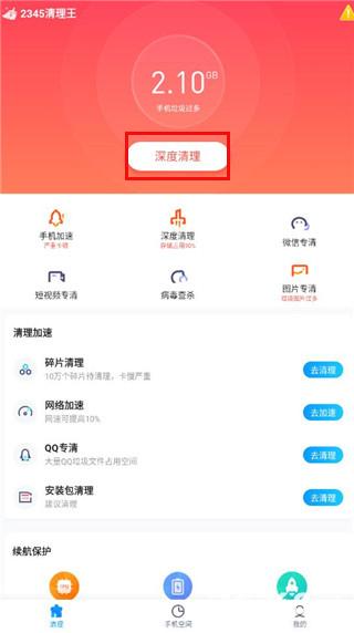 2345清理王