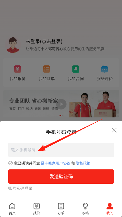 易丰搬家物流