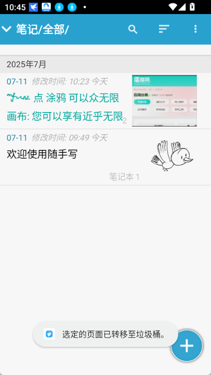 随手写app官方版