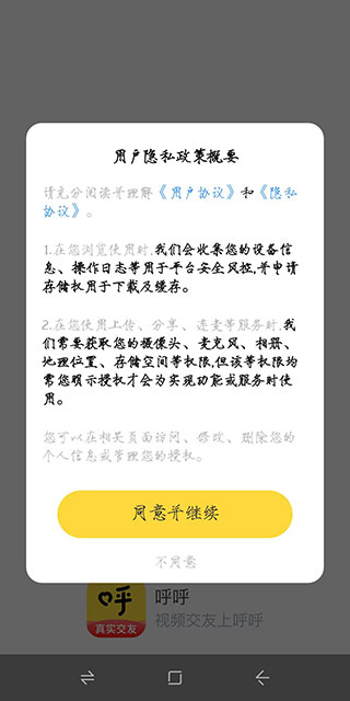 呼呼app聊天软件