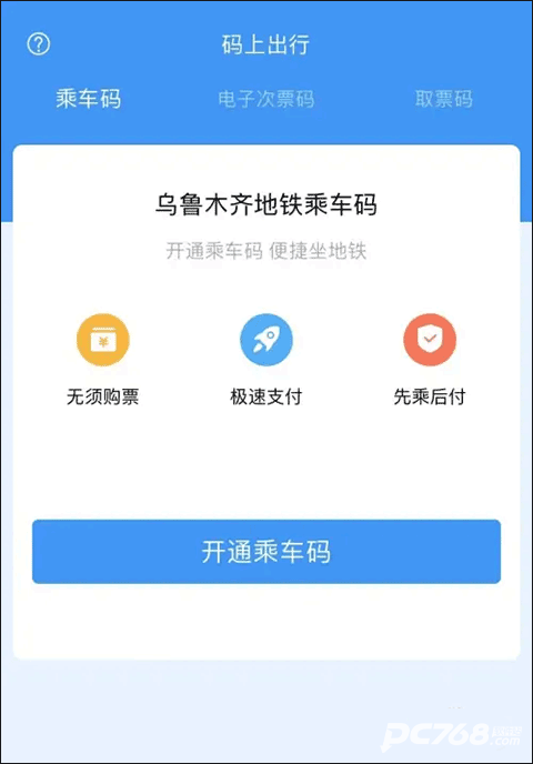 乌鲁木齐地铁