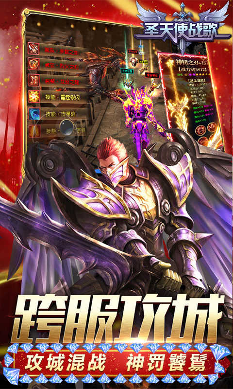 圣天使战歌奇迹复刻截图
