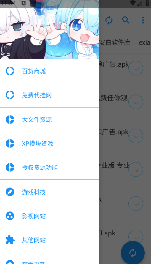 叛逆软件库