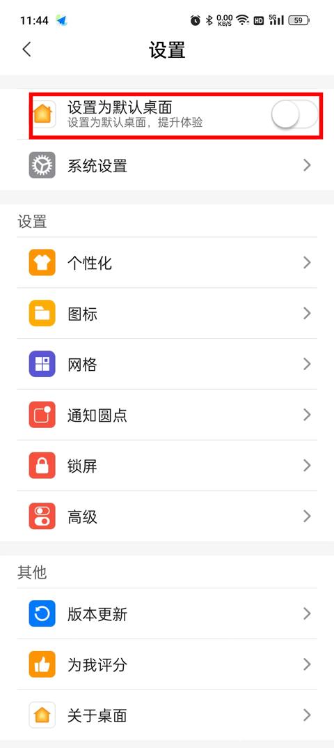 x桌面官方安卓版