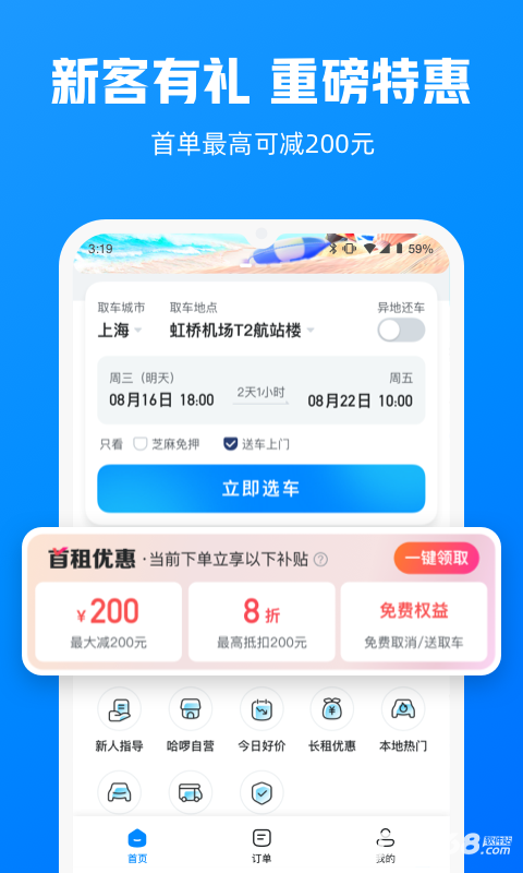 哈啰租车