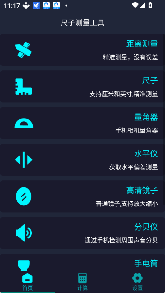 尺子电子版