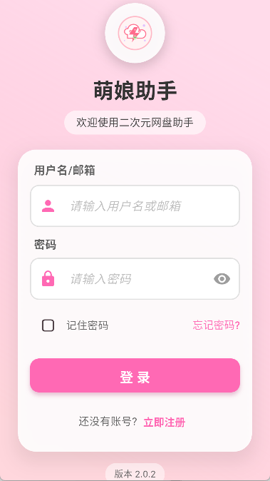 萌娘助手