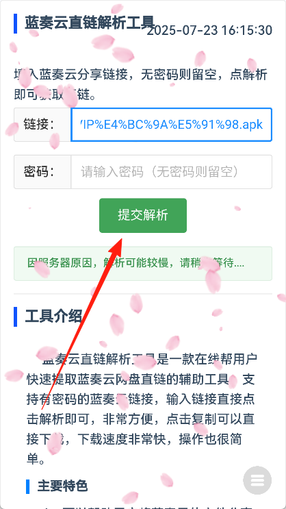 精灵蓝奏云解析