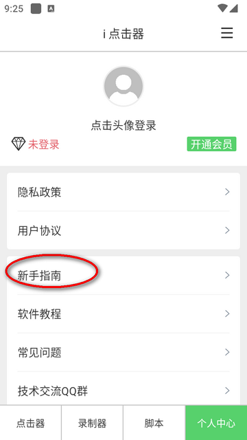 i点击器免登陆版