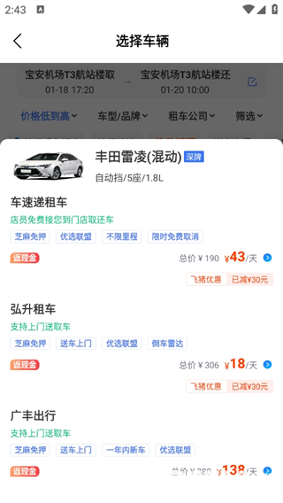铁行租车