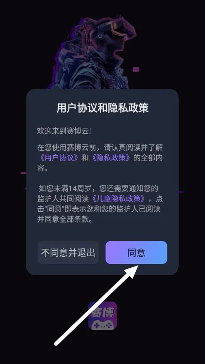 赛博云电脑