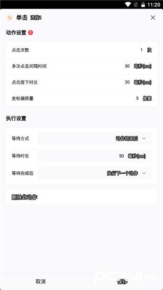 闪指连点器免费版