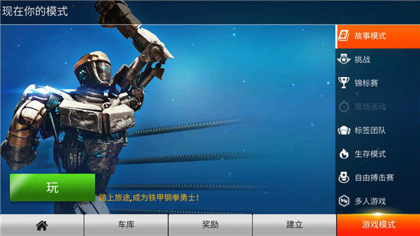 铁甲钢拳冠军赛无限金币版截图