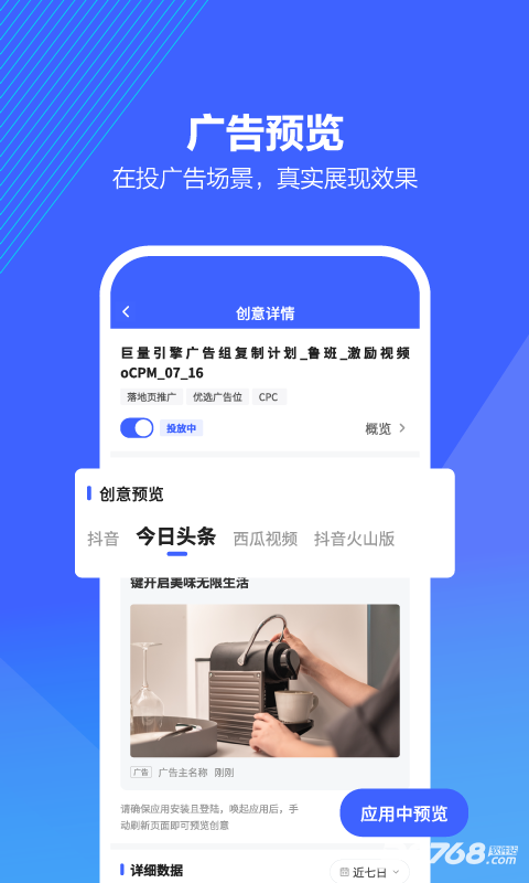 巨量引擎