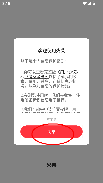 火柴搜索