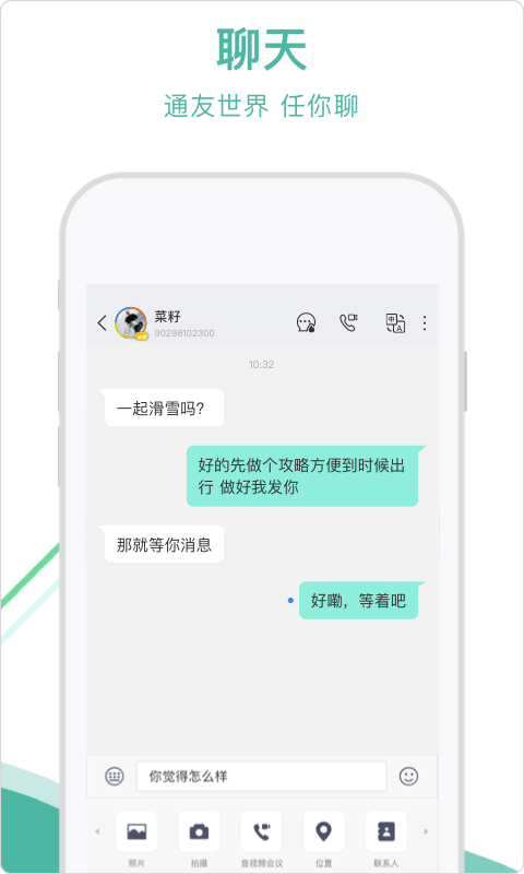 通友