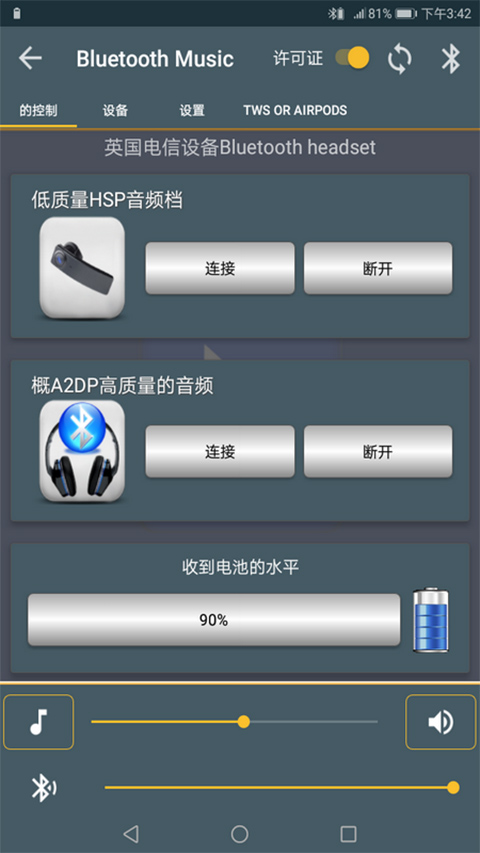 蓝牙音乐app车机版