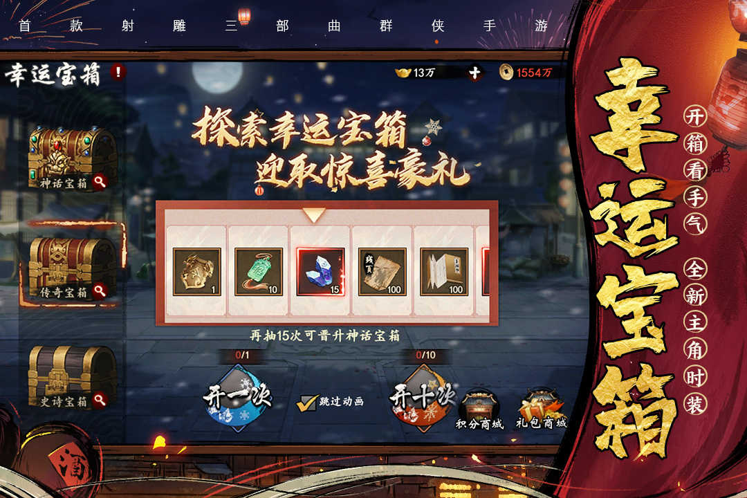 新射雕群侠传之铁血丹心最新截图