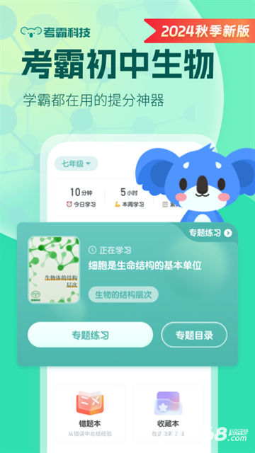 初中生物