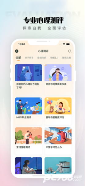 倾伴心理