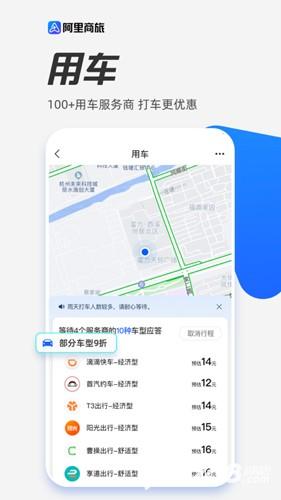 阿里商旅