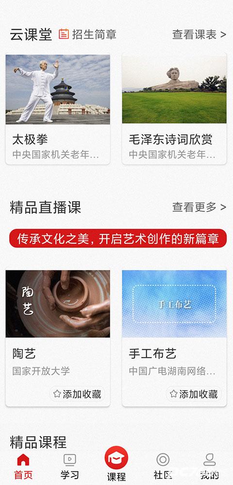 老年大学