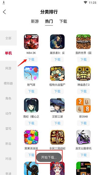 北通游戏厅手机版