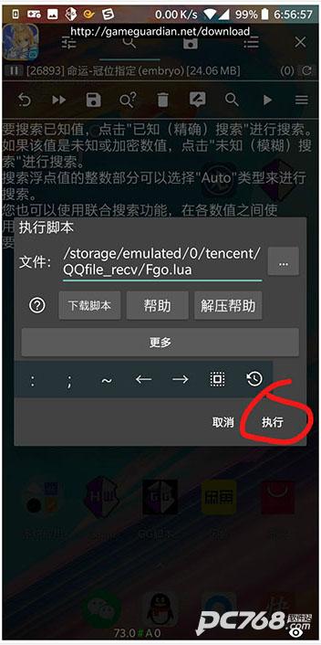 gg修改器中文版