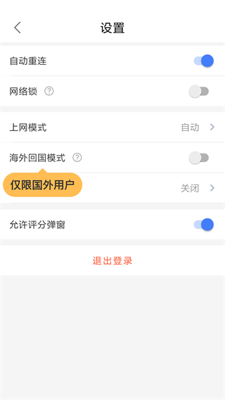 爱加速手机版