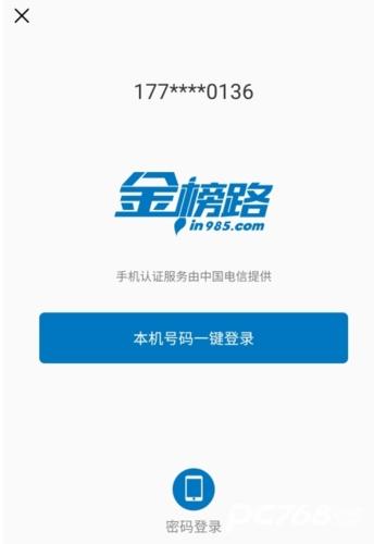 金榜路