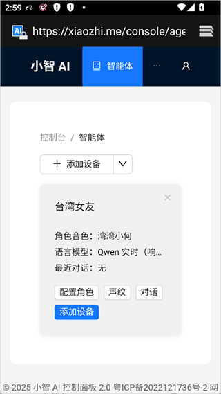 小智ai手机版