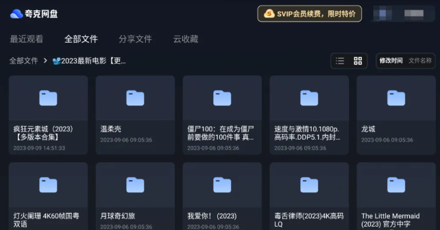夸克网盘tv版