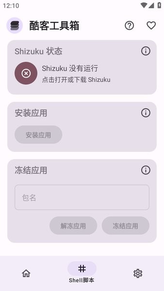 酷客工具箱