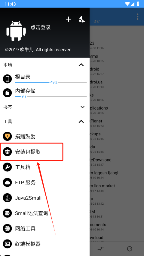NP管理器