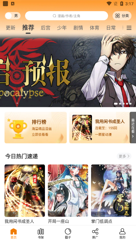 漫画星最新去广告版