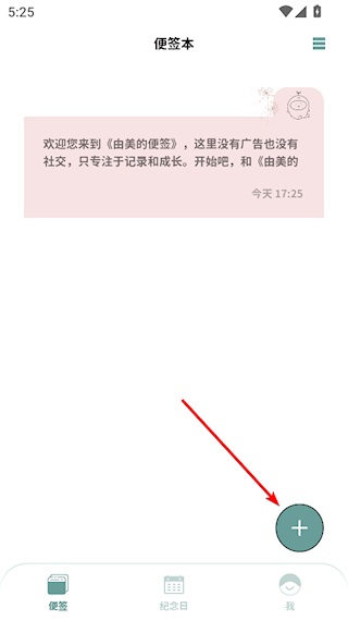 由美的便签app