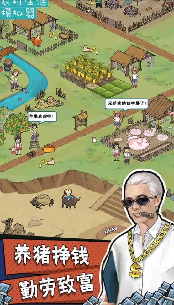 农村生活模拟器内置菜单截图
