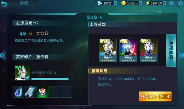 奥特曼传奇英雄内置菜单免费充值最新版截图