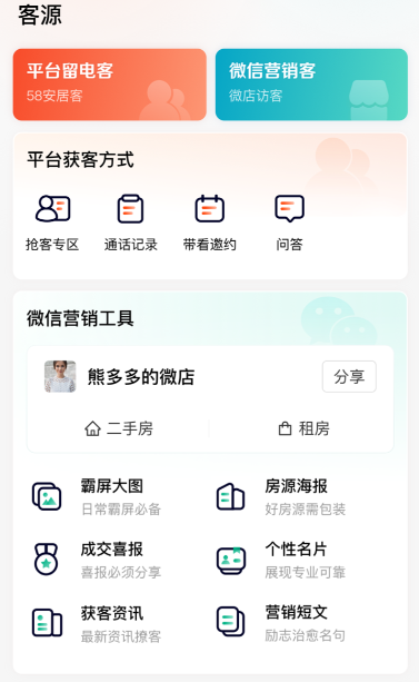移动经纪人app