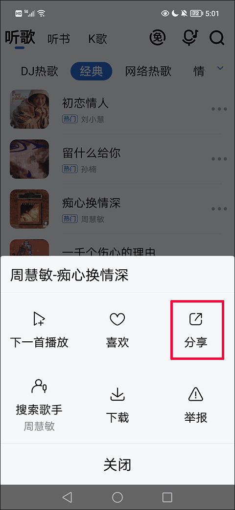 酷狗音乐大字版