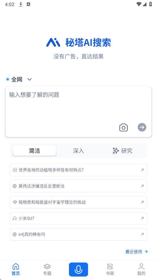 秘塔ai搜索引擎
