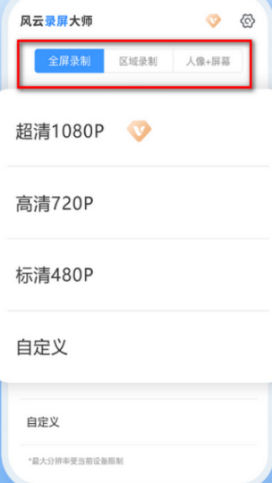 风云录屏大师