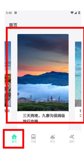 妙游记app