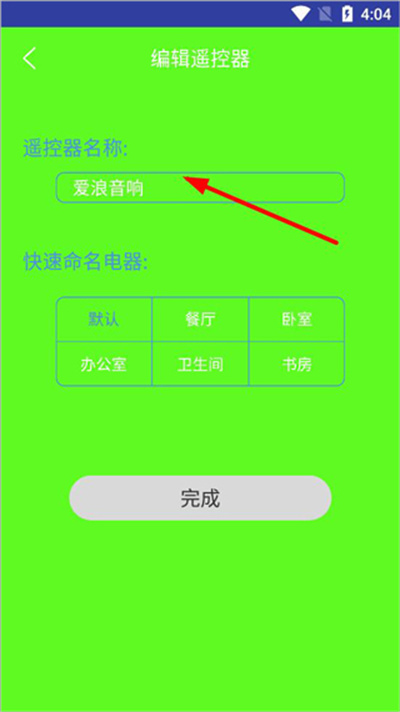 智能遥控器